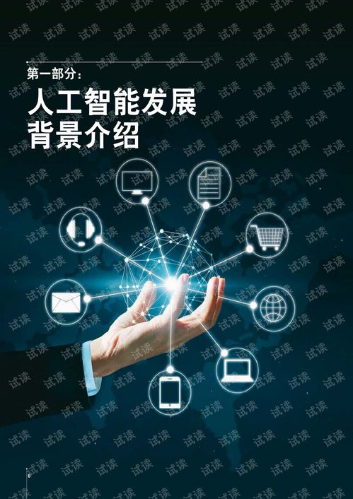 《中國人工智能創(chuàng)新應(yīng)用白皮書》解讀 CAAI與羅蘭貝格共繪AI應(yīng)用新藍(lán)圖