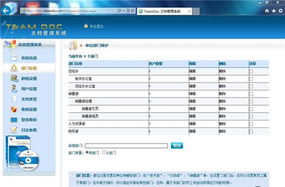 Teamdoc文檔管理系統(tǒng)軟件特色