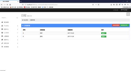 基于java springmvc mybatis mysql的軟件辦公管理系統